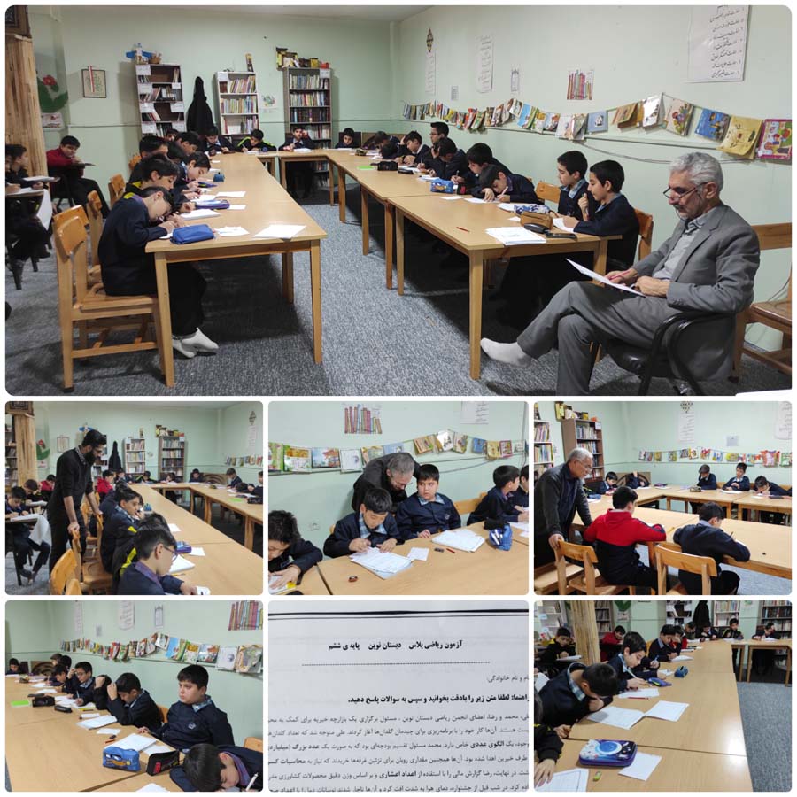 آزمون ریاضی پلاس ، سوم دی ماه 1404