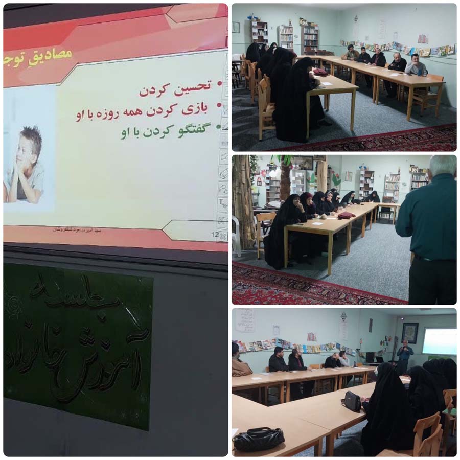 جلسه آموزش خانواده ، پایه اول ، ششم بهمن ماه 1404